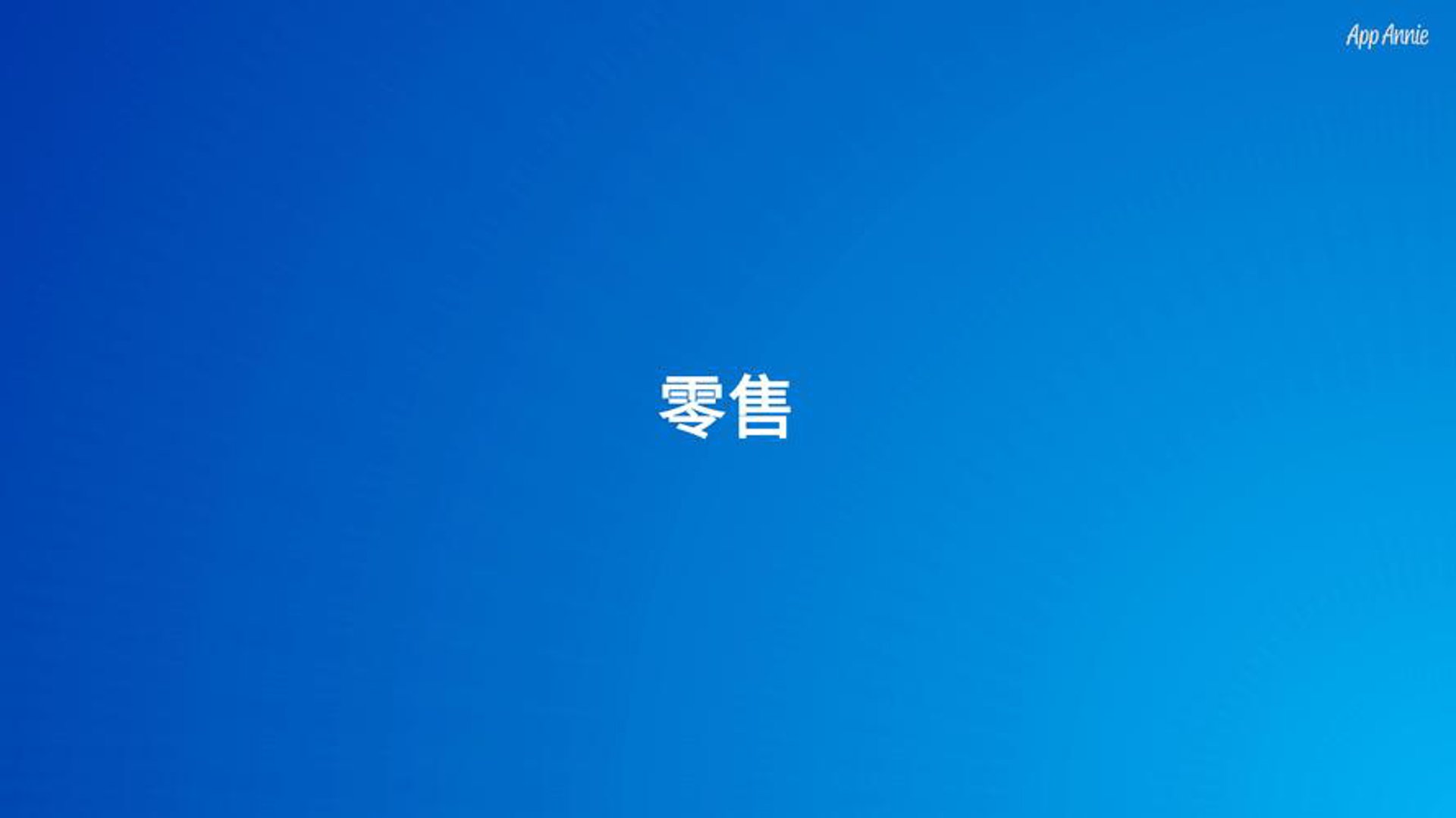 富春堂参茸